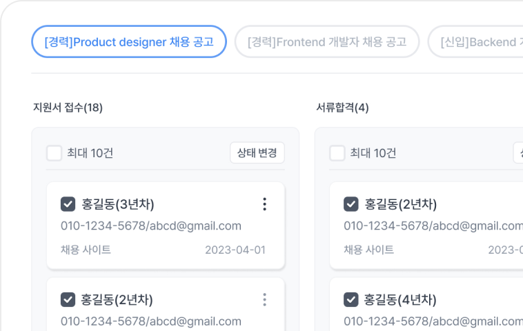 채용 업무를 관리하는 이미지